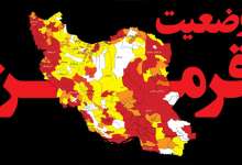 35٪ از مرگ و میرهای ایران به دلیل دفن در 69 شهر و قرمز در کرونا است