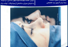 آیا جراحی بینی بزرگ عود می کند؟