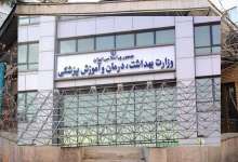 مراسم افتتاحیه مدیرکل اتحادیه بین المللی وزارت بهداشت انجام شد