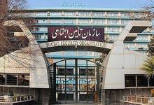 برنامه تامین اجتماعی از فردا حذف اوراق اداری / امکان دانلود کاغذ در صورت بروز مشکل