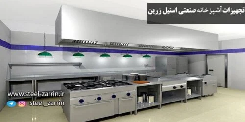 آشپزخانه