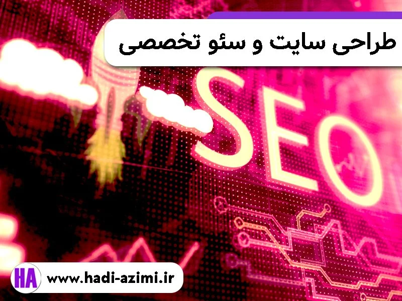 طراحی سایت