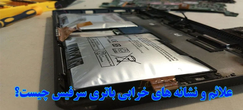 باتری