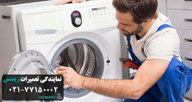 تهران |لباسشویی