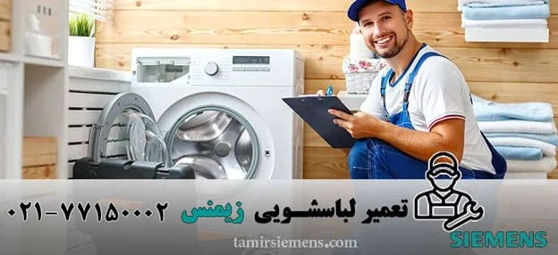 لباسشویی