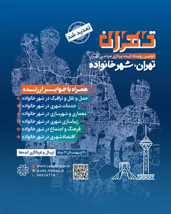 تهران