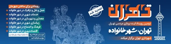 تهران