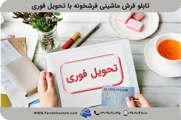 فرش