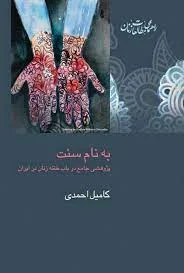 خانواده و جامعه