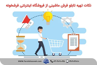فرش