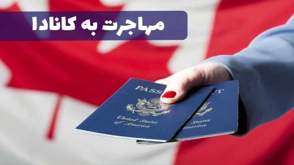 مهاجرت