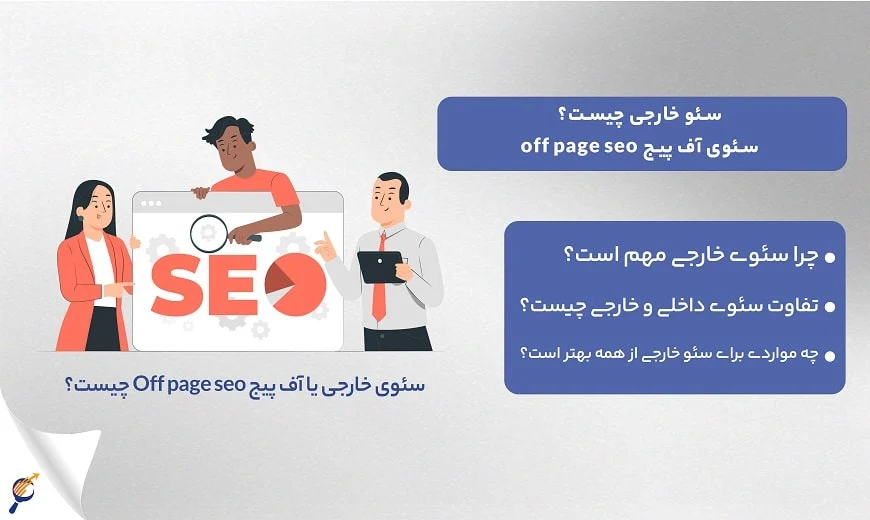 سئو سایت