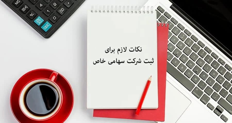 ثبت شرکت