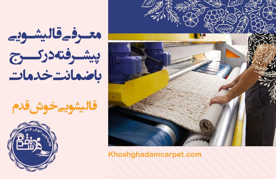 فرش