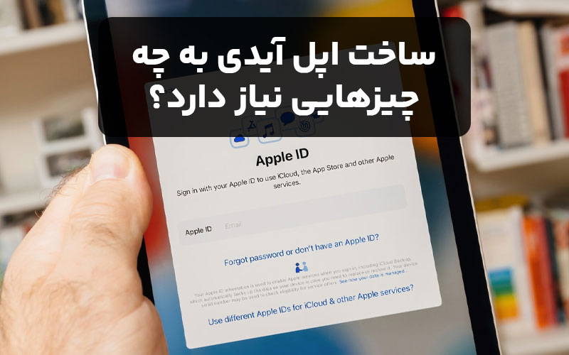 اپل |اپل آیدی