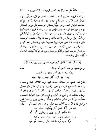 خرم دلی که مجمع سودای حیدرست، امیرالمؤمنین در شعر ابن یمین