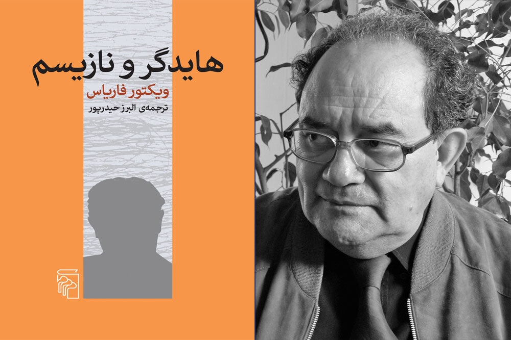 عرضه ترجمه «هایدگر و نازیسم» در کتابفروشی‌ها/کتابی که باعث خوشنودی دشمنان هایدگر شد - خبرگزاری مهر | اخبار ایران و جهان