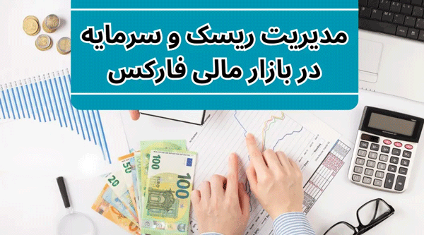 ترید |فارکس