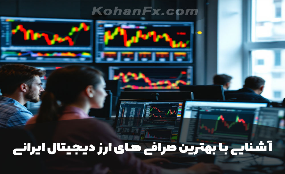 بهترین بروکر فارکس