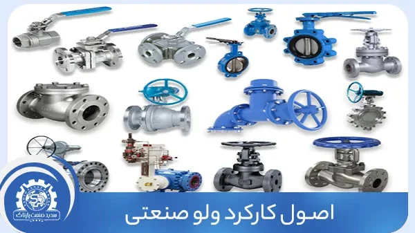 شیرآلات |صنعت