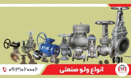 شیرآلات |صنعت