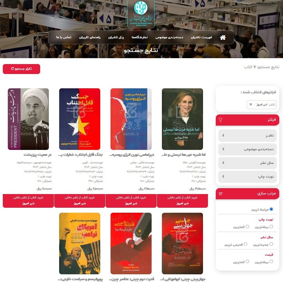 کتاب |نمایشگاه کتابهای خبرآنلاین را از نمایشگاه مجازی تهیه کنید
