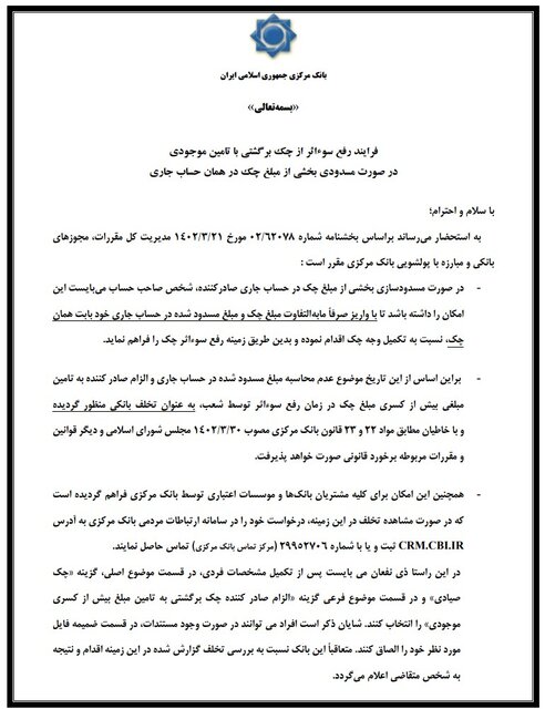 مبل الزام صادرکننده چک به تامین بیش از کسری مبلغ چک برگشتی تخلف است