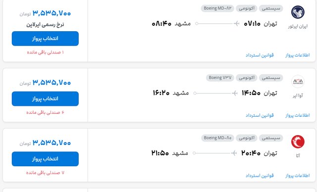 یک مسیر  چند قیمت!
