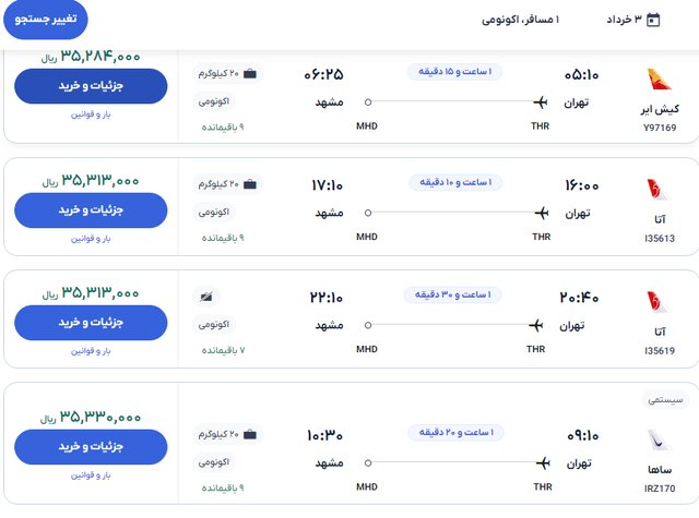 یک مسیر  چند قیمت!