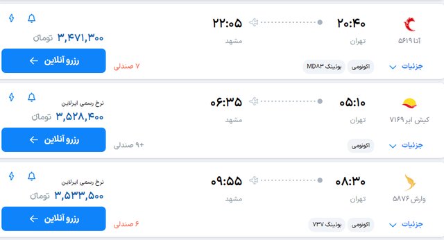 یک مسیر  چند قیمت!