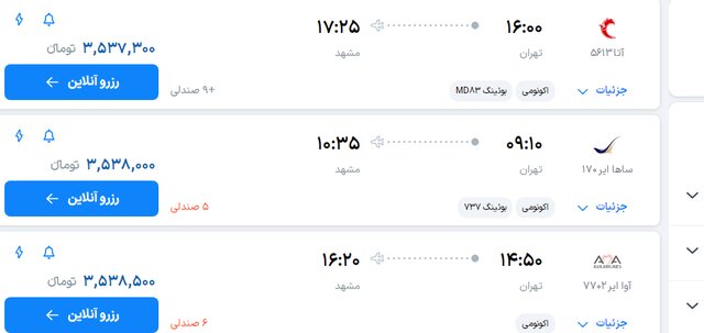 یک مسیر، چند قیمت!