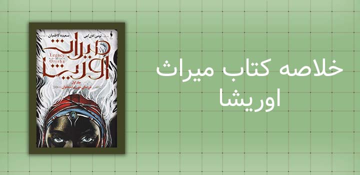 ایران پیپر |خلاصه کتاب ایران پیپر |خلاصه کتاب
