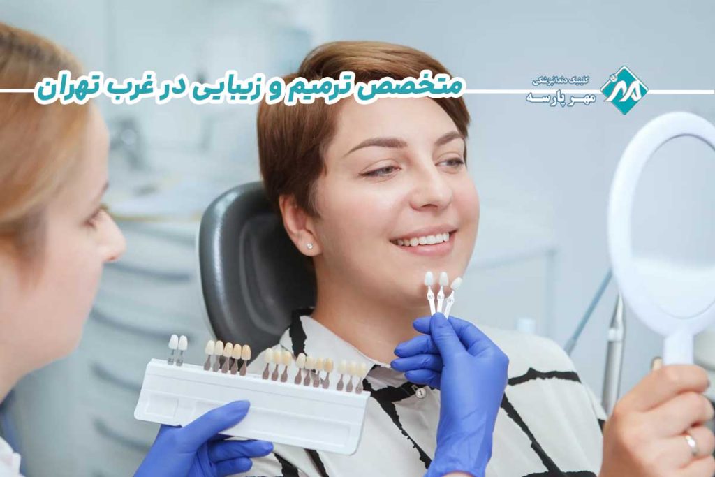 تهران |دندان پزشکی