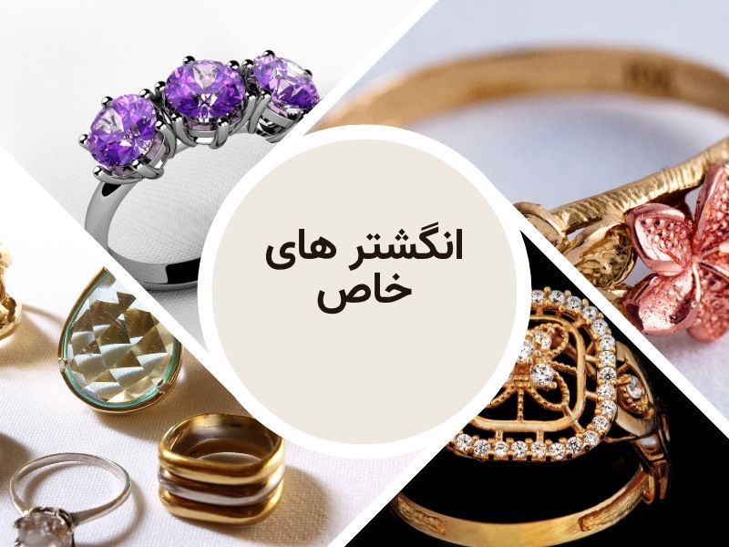 انگشتر