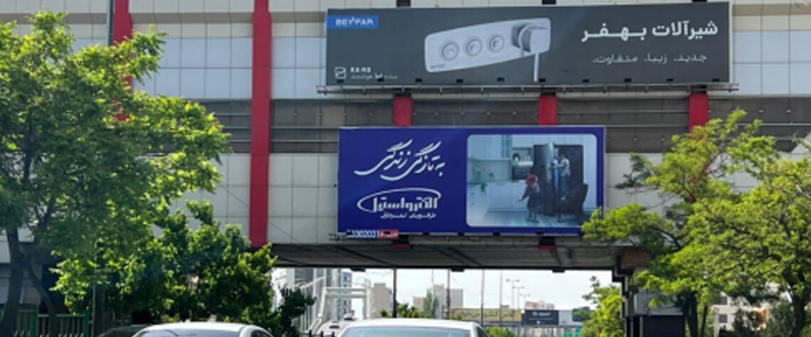 نقش طراحی گرافیک در افزایش بازدهی بیلبورد