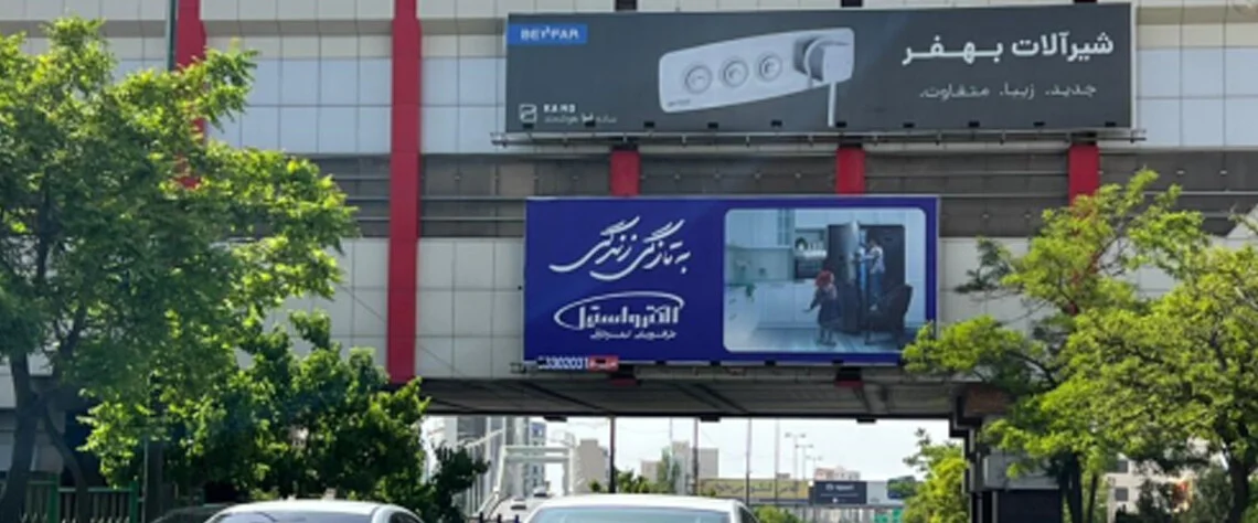 آبرسان |تبریز نقش طراحی گرافیک در افزایش بازدهی بیلبورد