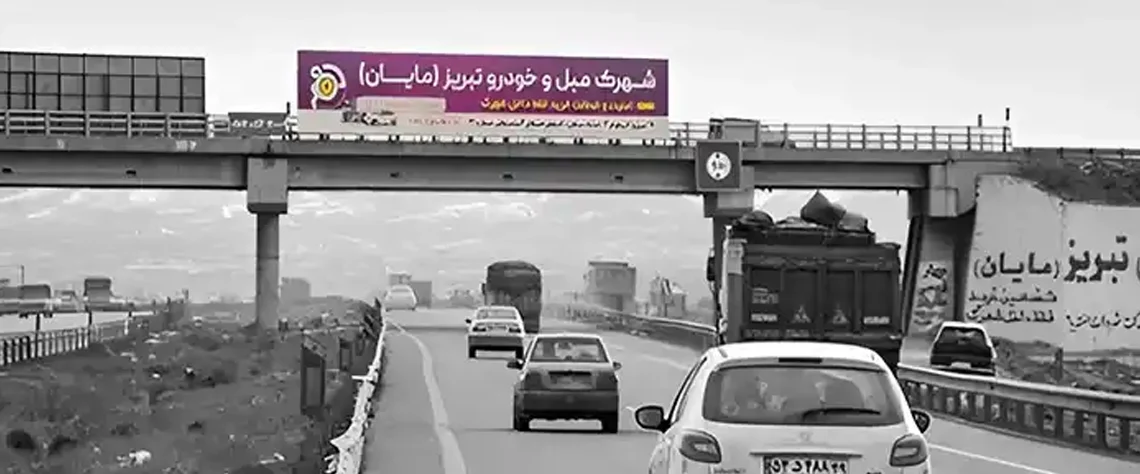 آبرسان |تبریز