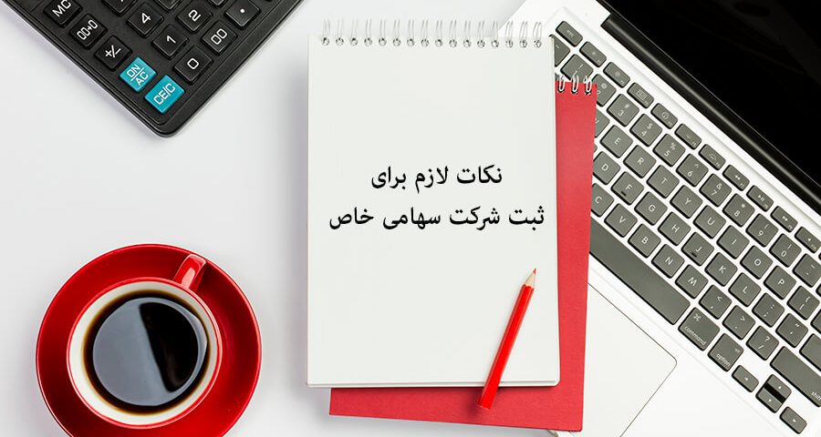 ثبت شرکت